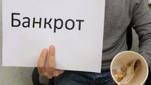 1505373174_bankrot-priznaki